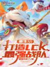 重生S5,打造LCK最强战队