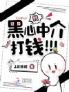 我,黑心中介,打钱!!!