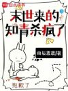 末世来的知青杀疯了!