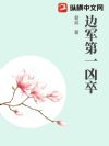 边军第一凶卒