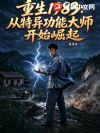 重生1983:从特异功能大师开始崛起