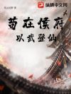 苟在侯府,以武登仙