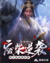 废柴逆袭:捡个魔尊带回家