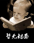假冒失忆上司女友后,被亲哭了